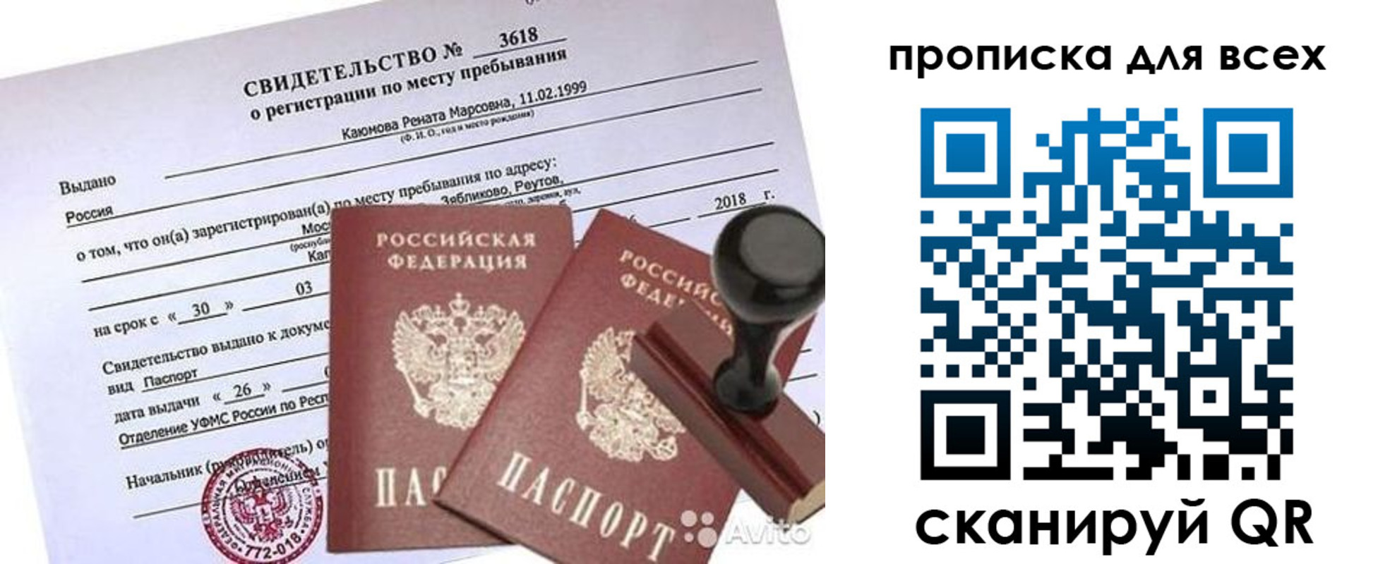 прописка поиск в Рыбном