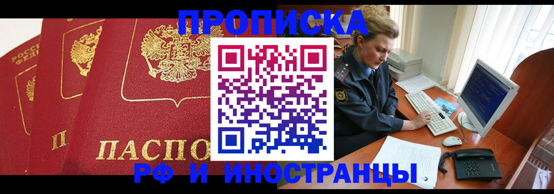 прописка для кредита в Рыбном