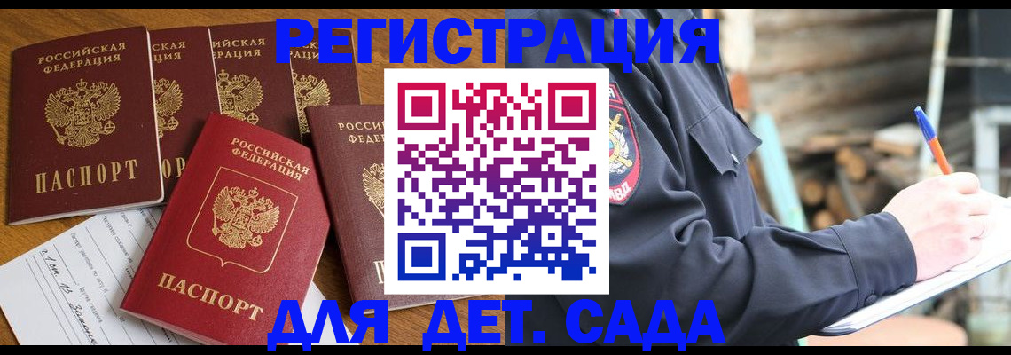 временная прописка в Рыбном